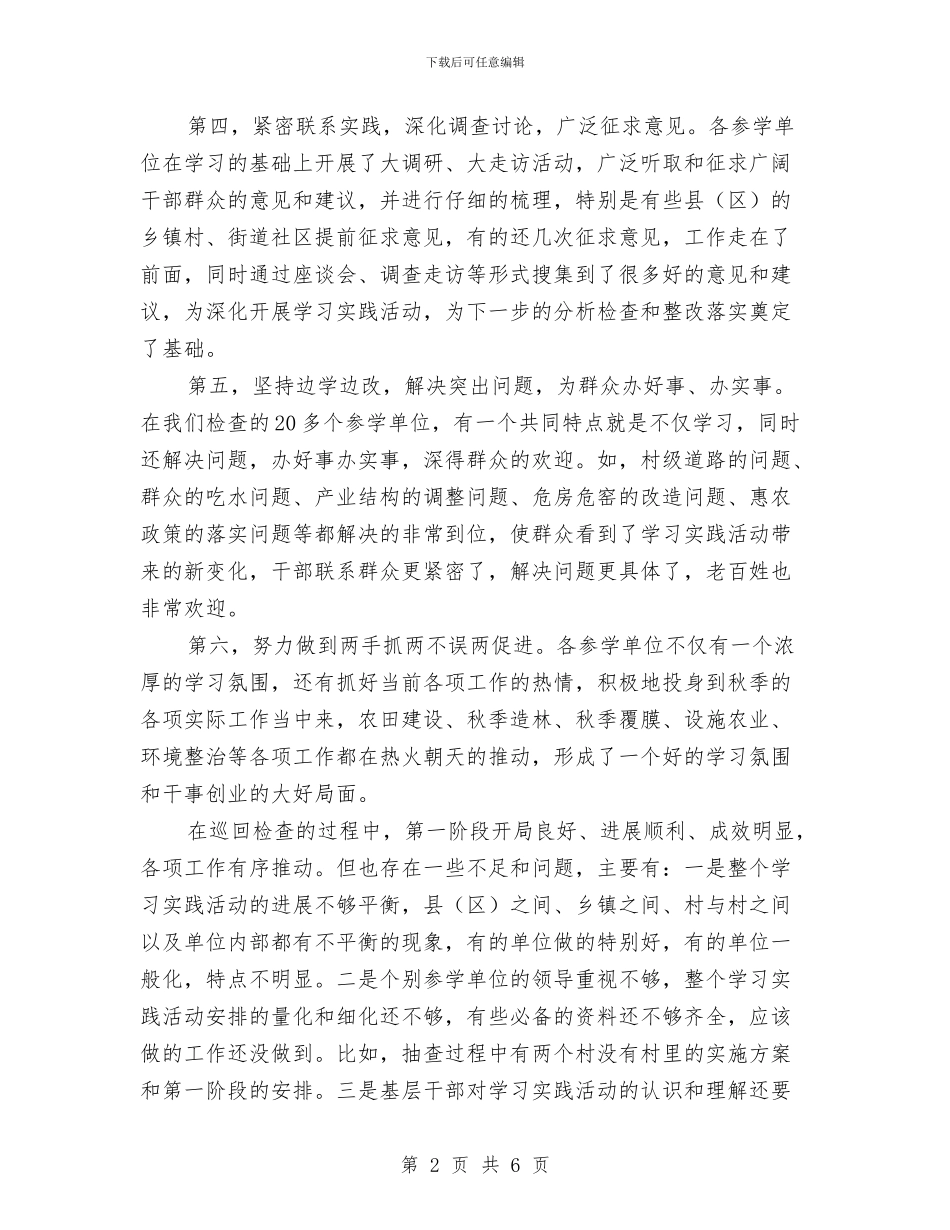 区委深入学习实践科学发展观活动主持词与区委环保专项行动通知汇编_第2页