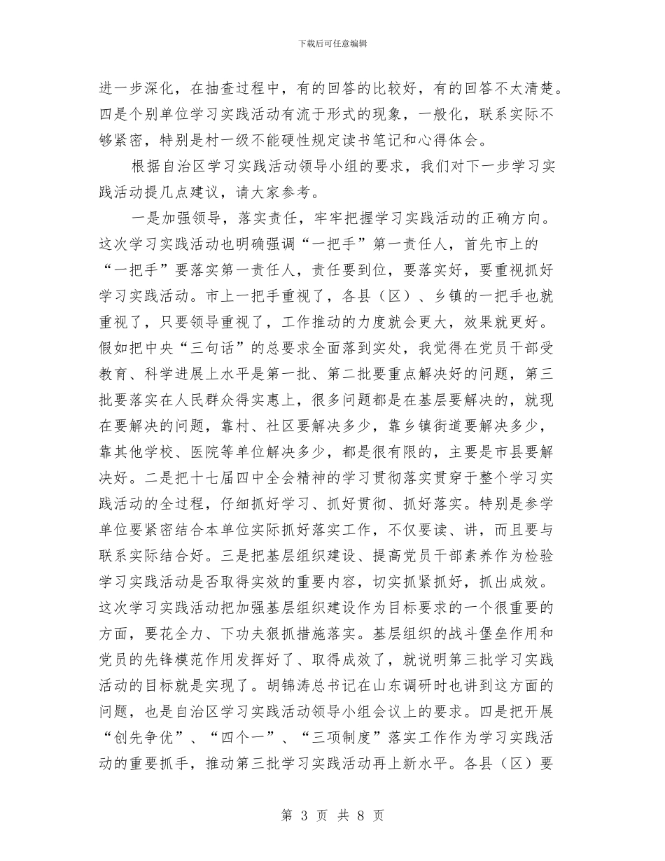 区委深入学习实践科学发展观活动主持词与区委畜禽养殖管理通知汇编_第3页