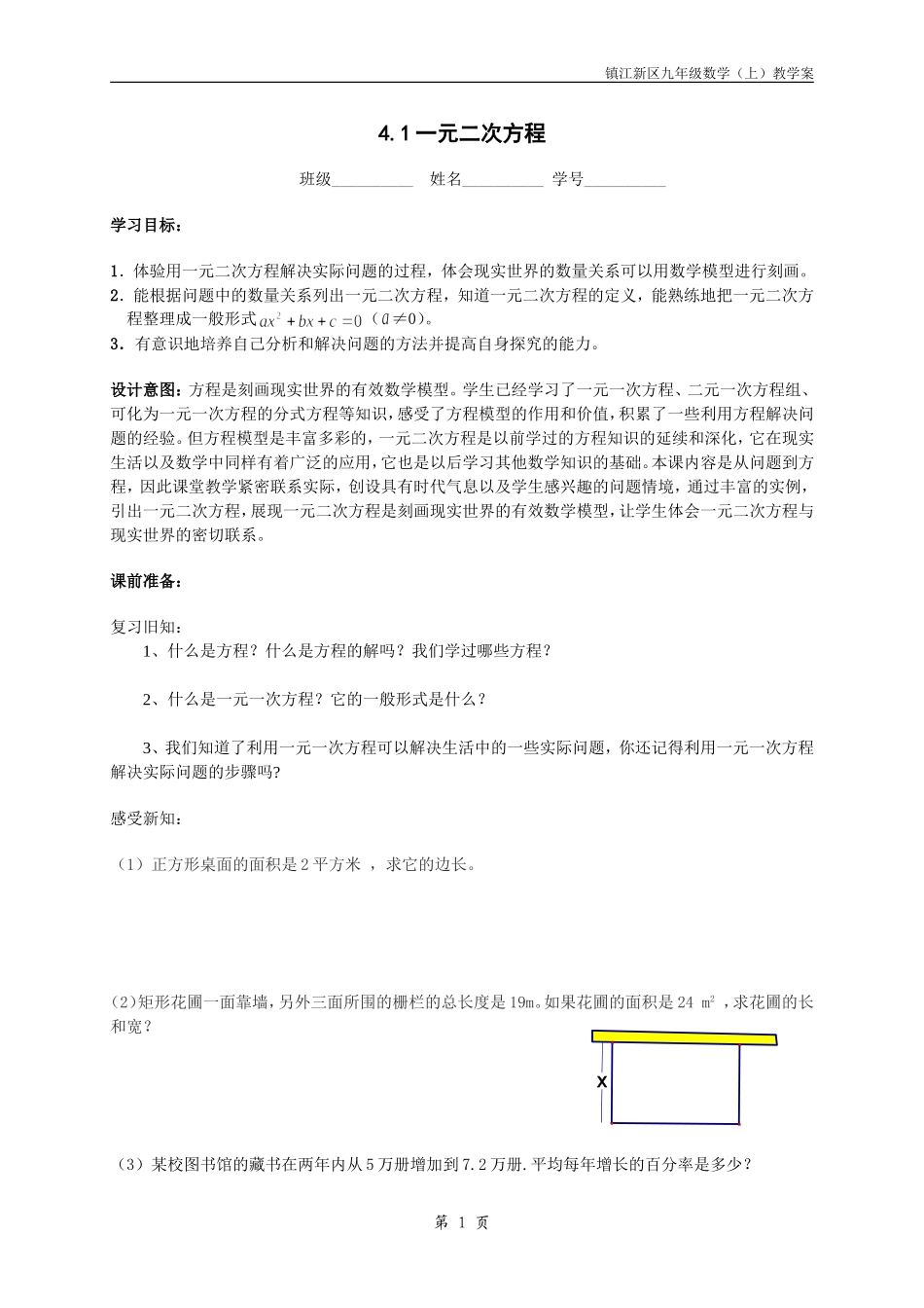 一元二次方程创设意图_第1页