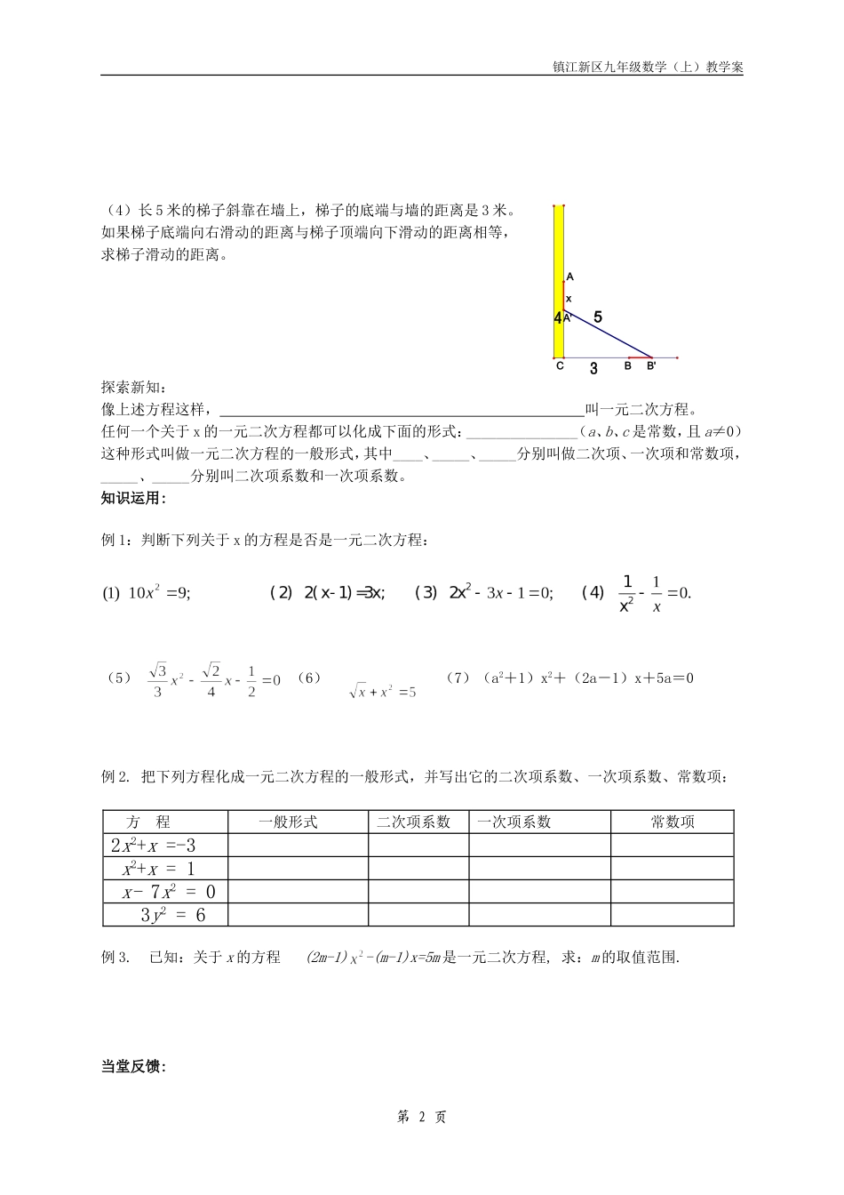 一元二次方程创设意图_第2页