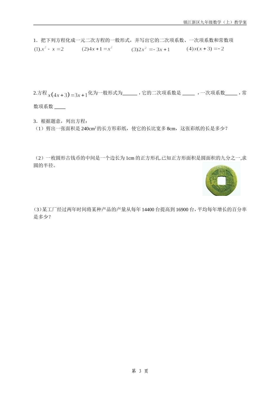 一元二次方程创设意图_第3页