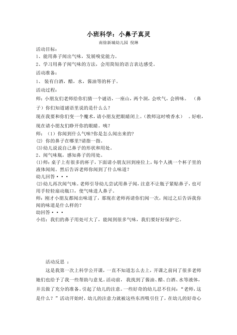 小班科学：小鼻子真灵_第1页