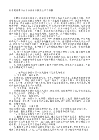 初中英语课综合活动教学中探究性学习初探