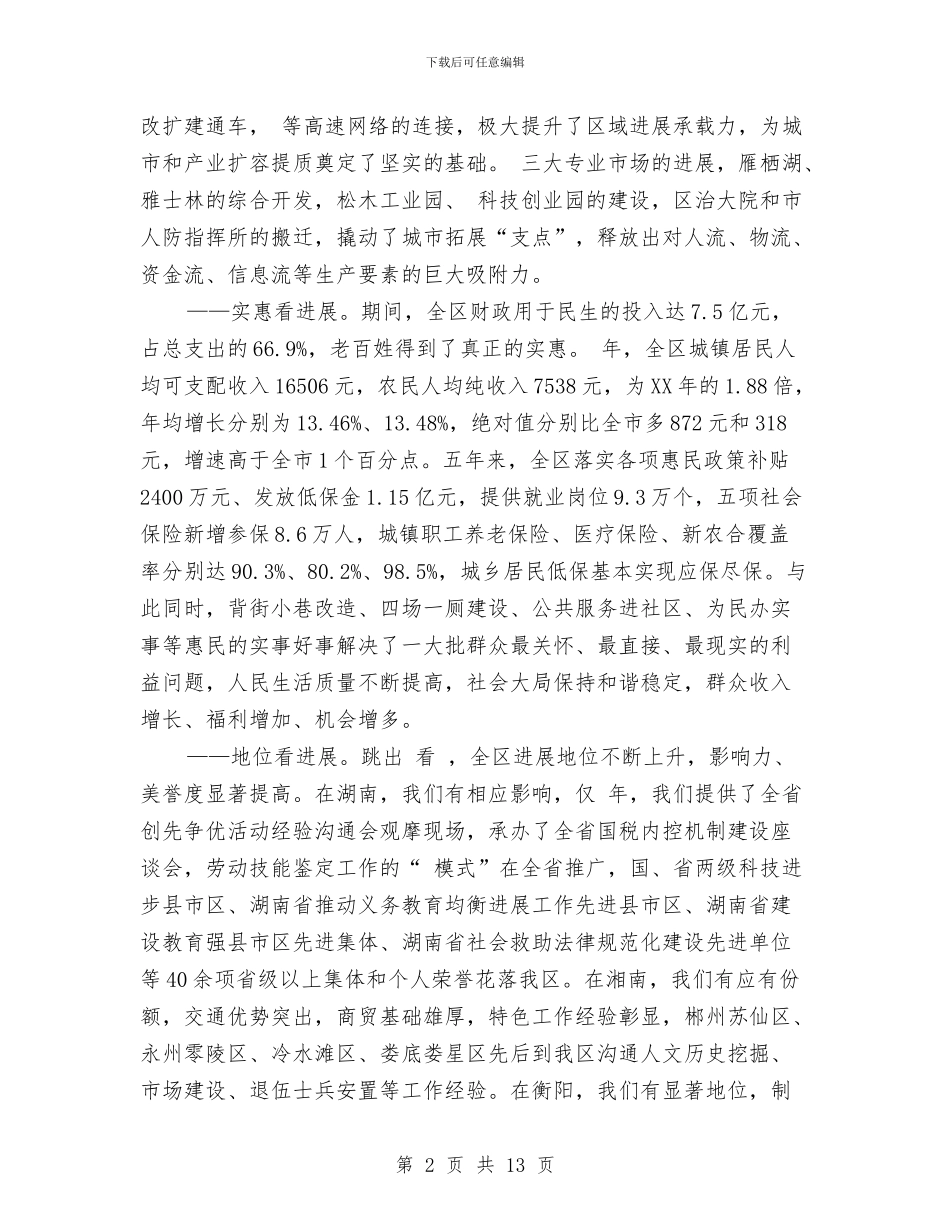 区委经济会议领导发言稿与区委经济工作大会领导发言范文(1)汇编_第2页
