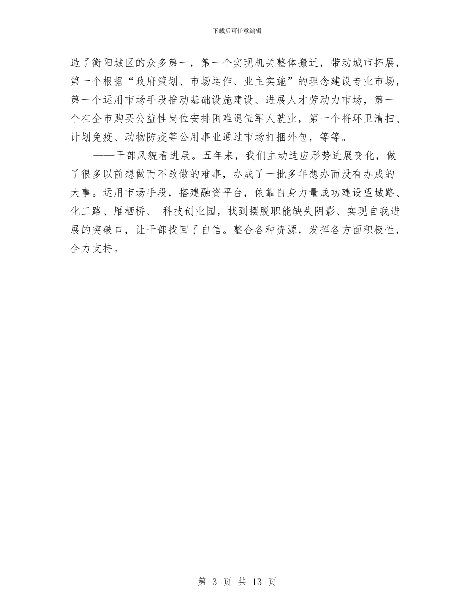 区委经济会议领导发言稿与区委经济工作大会领导发言范文(1)汇编_第3页