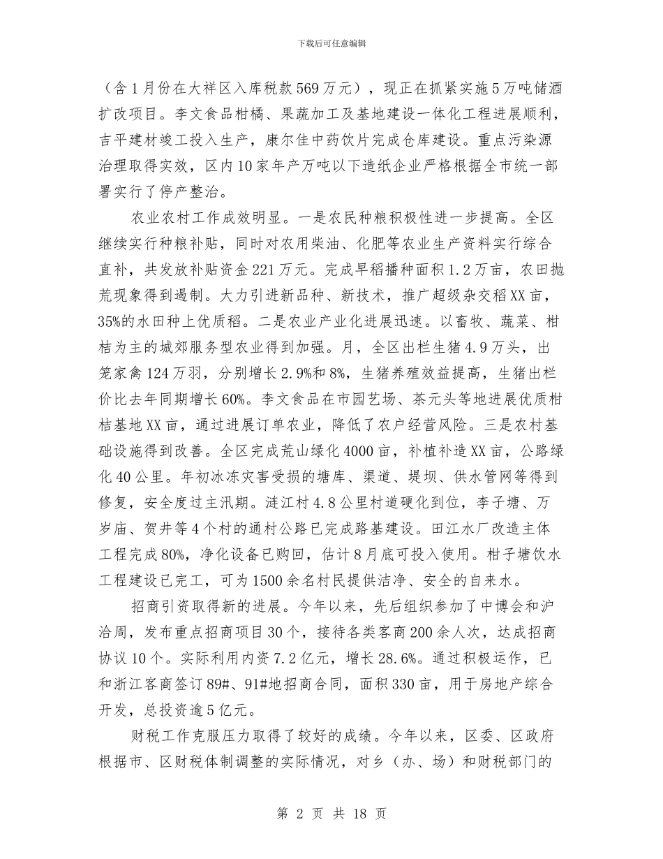 区委经济工作大会领导发言范文与区委经济工作大会领导发言范文汇编_第2页