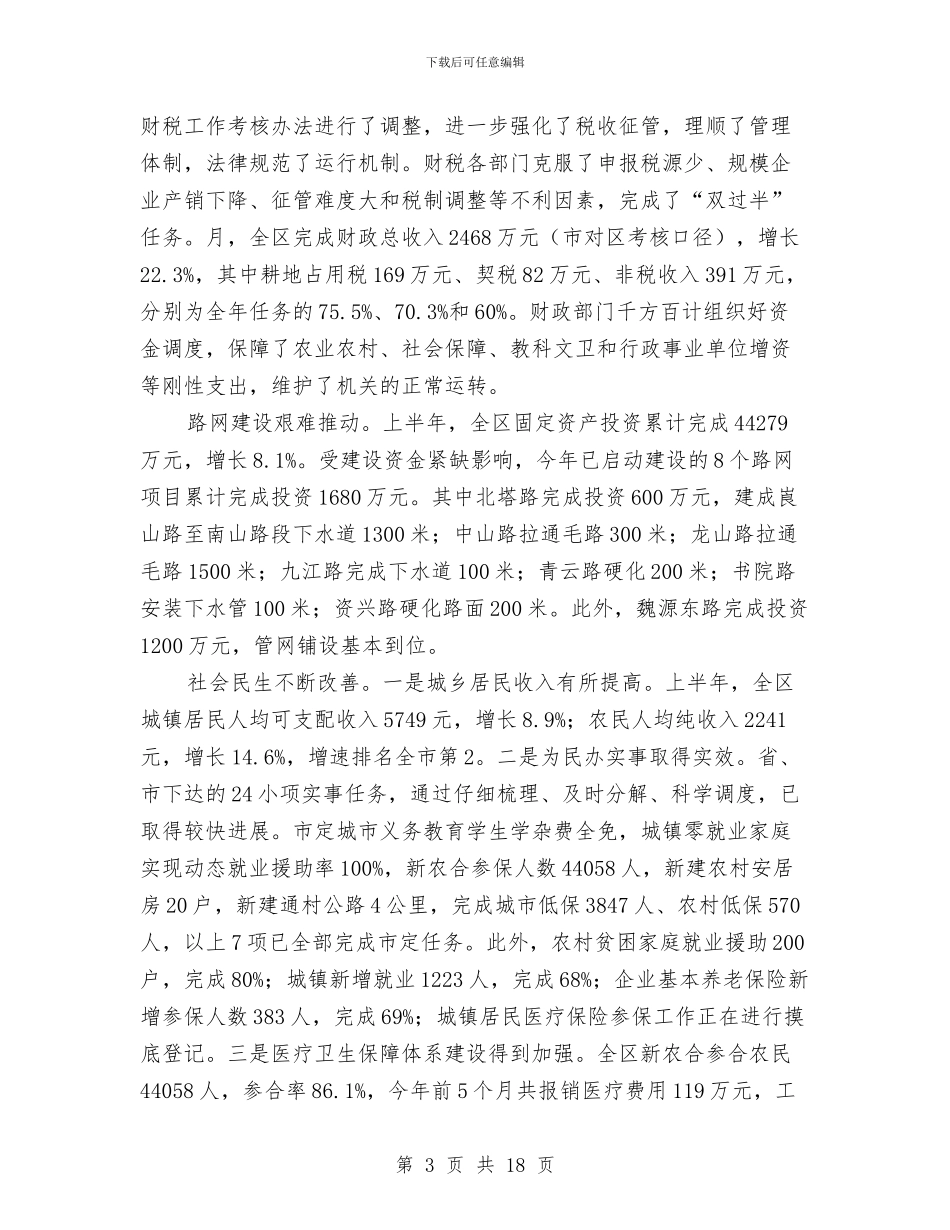 区委经济工作大会领导发言范文与区委经济工作大会领导发言范文汇编_第3页