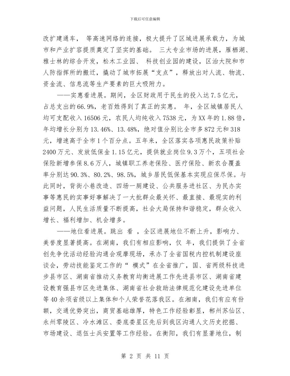 区委经济会议领导发言稿与区委经济工作大会领导发言范文汇编_第2页