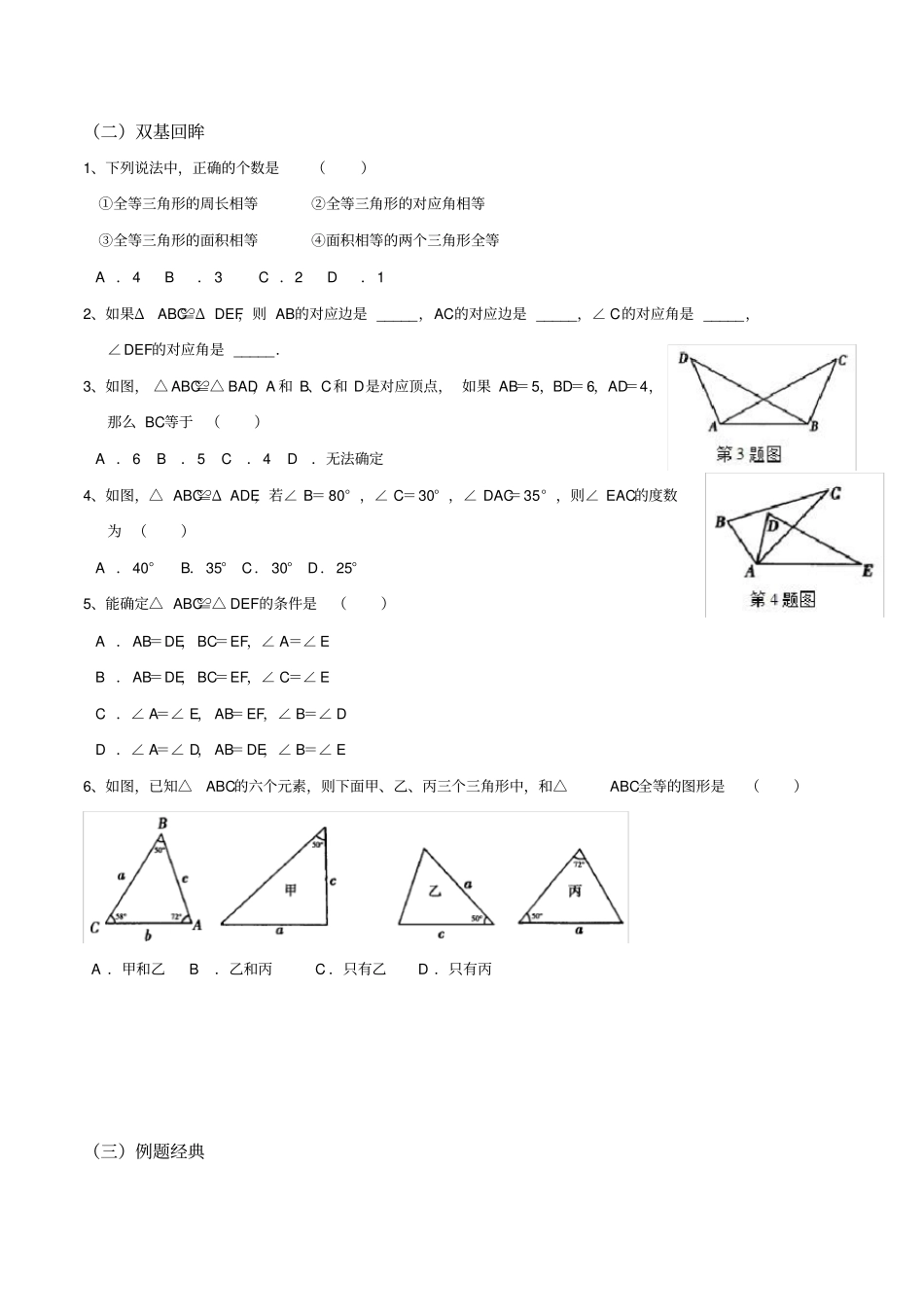 全等三角形知识点总结对应练习题_第2页