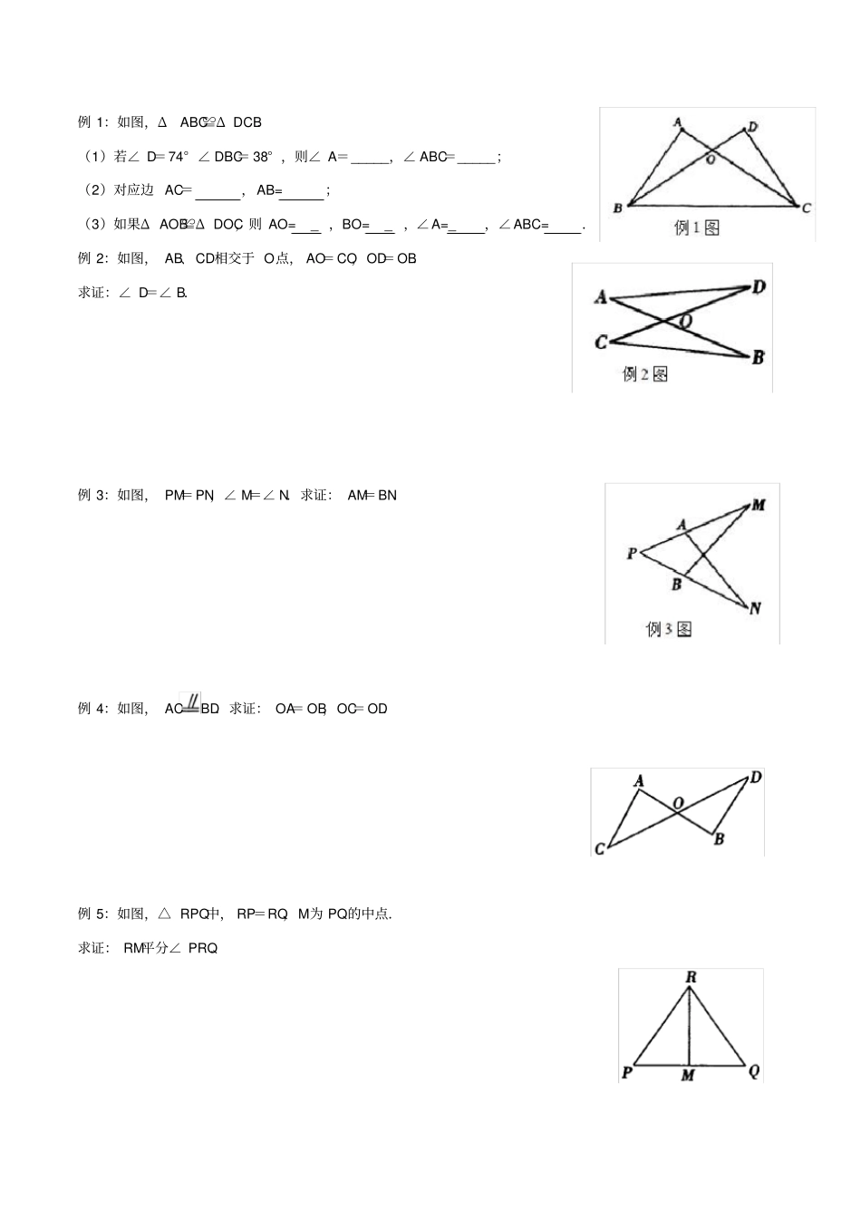 全等三角形知识点总结对应练习题_第3页