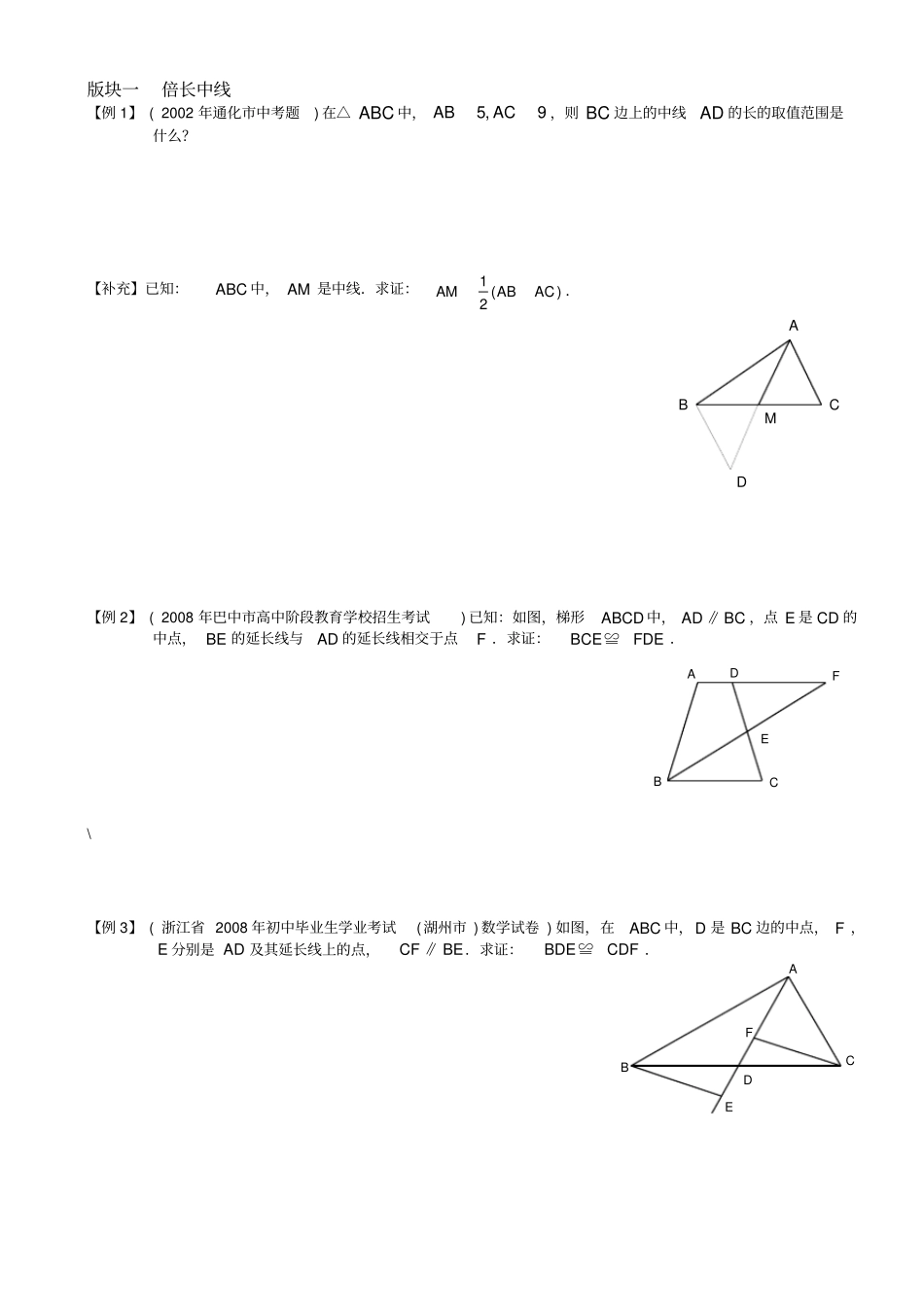 全等三角形第2讲全等三角形与中点问题学生版_第1页