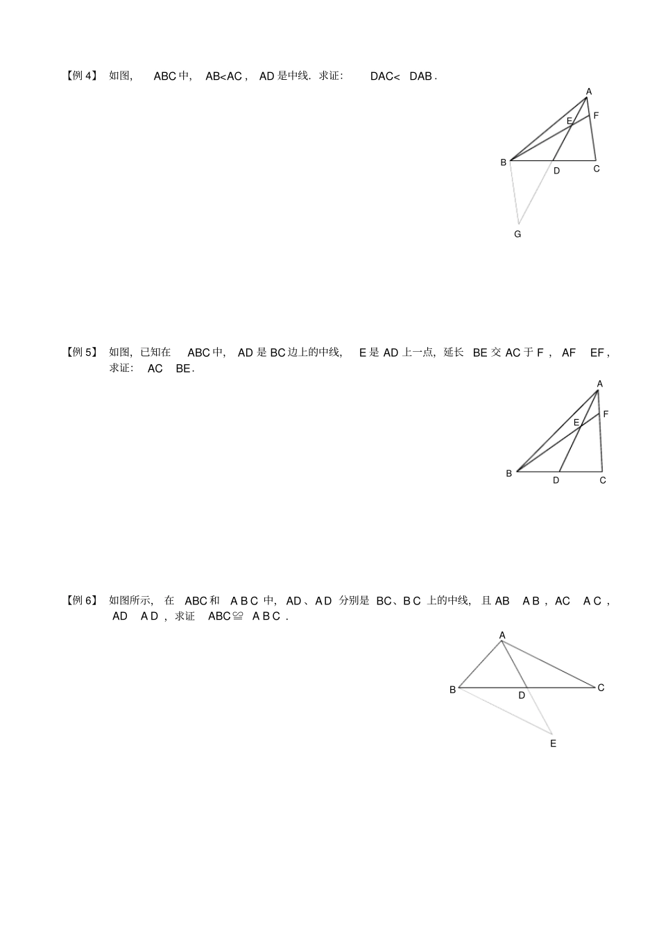 全等三角形第2讲全等三角形与中点问题学生版_第2页