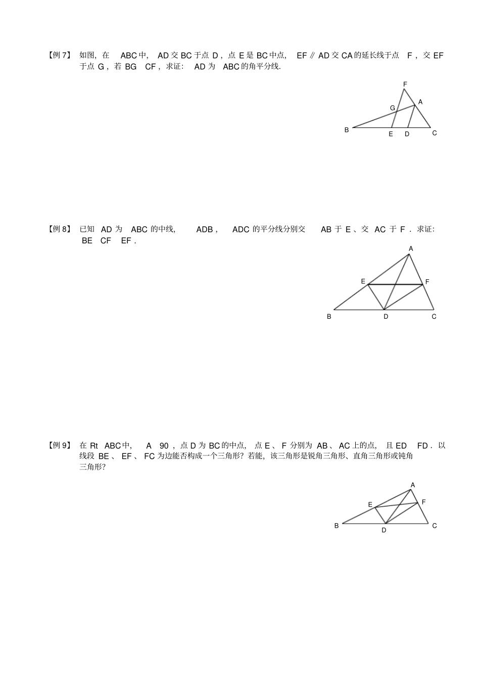 全等三角形第2讲全等三角形与中点问题学生版_第3页