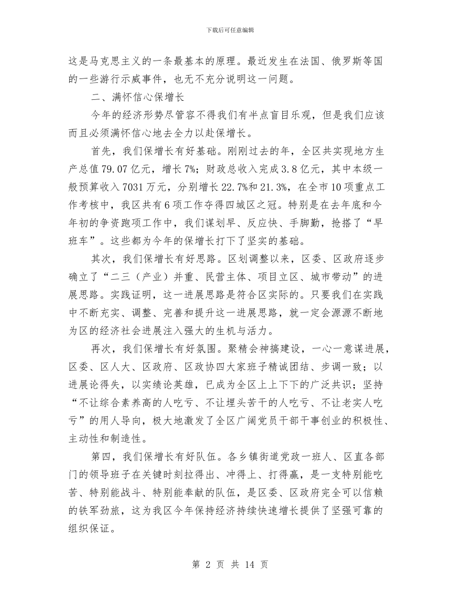 区委经济工作大会领导发言范文与区委编制财政预算通知汇编_第2页