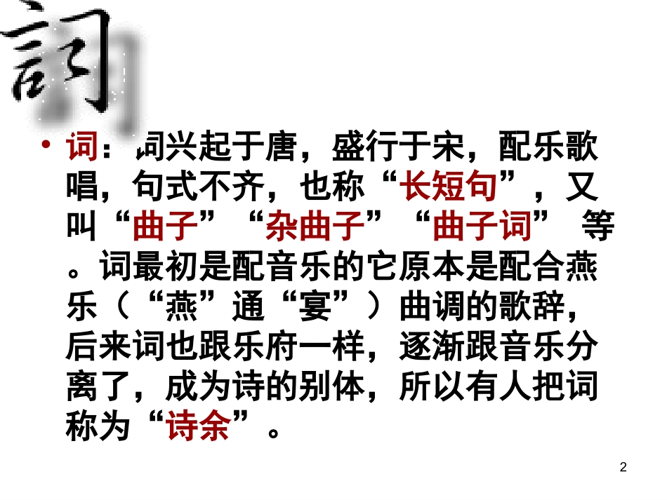 沁园春长沙(pp)_第2页