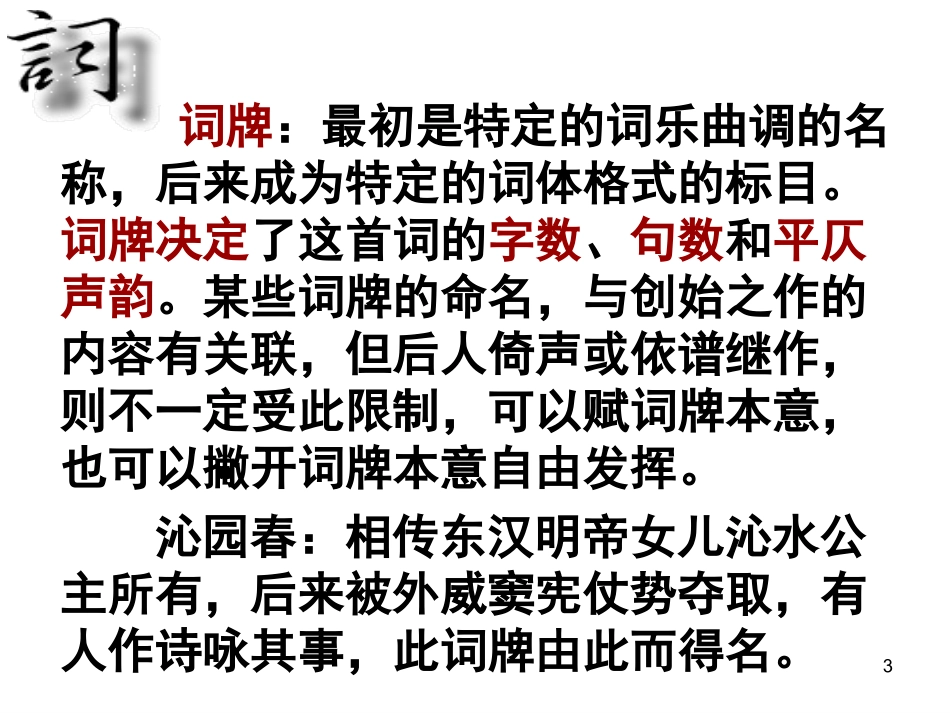 沁园春长沙(pp)_第3页