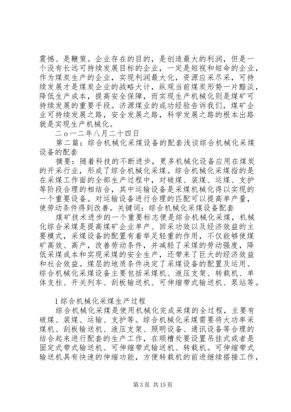 参观学习综合采煤机械化心得体会_第3页