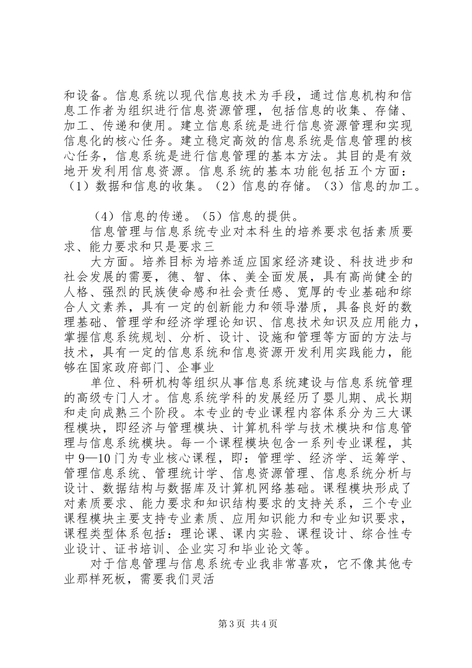 信息系统与信息管理专业导航学习心得_第3页