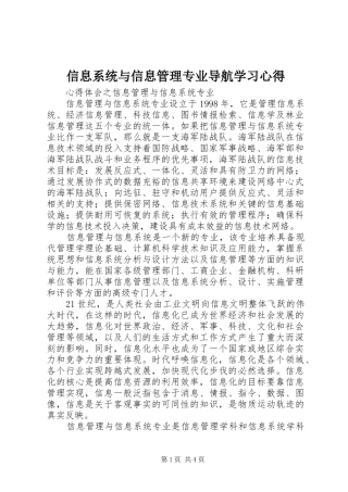 信息系统与信息管理专业导航学习心得