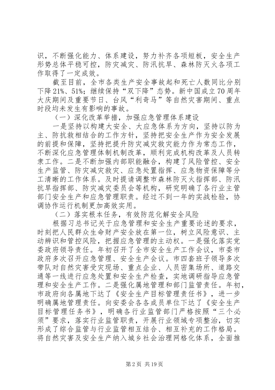 应急管理局工作计划5篇 _第2页
