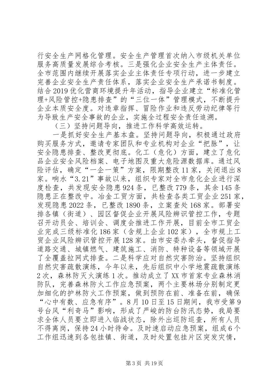 应急管理局工作计划5篇 _第3页