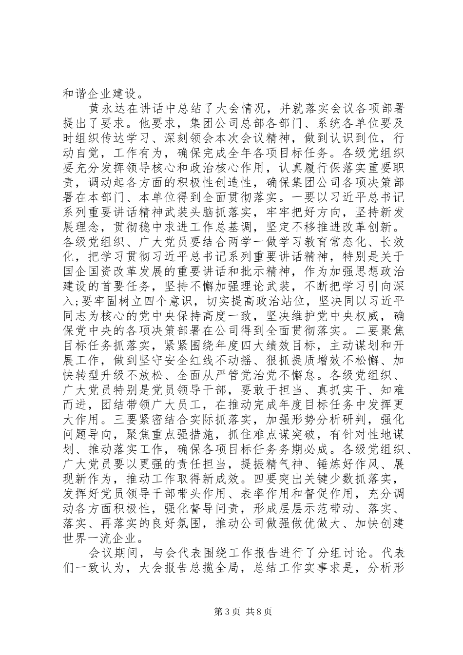 20XX年职工代表大会报告以及工作计划_第3页