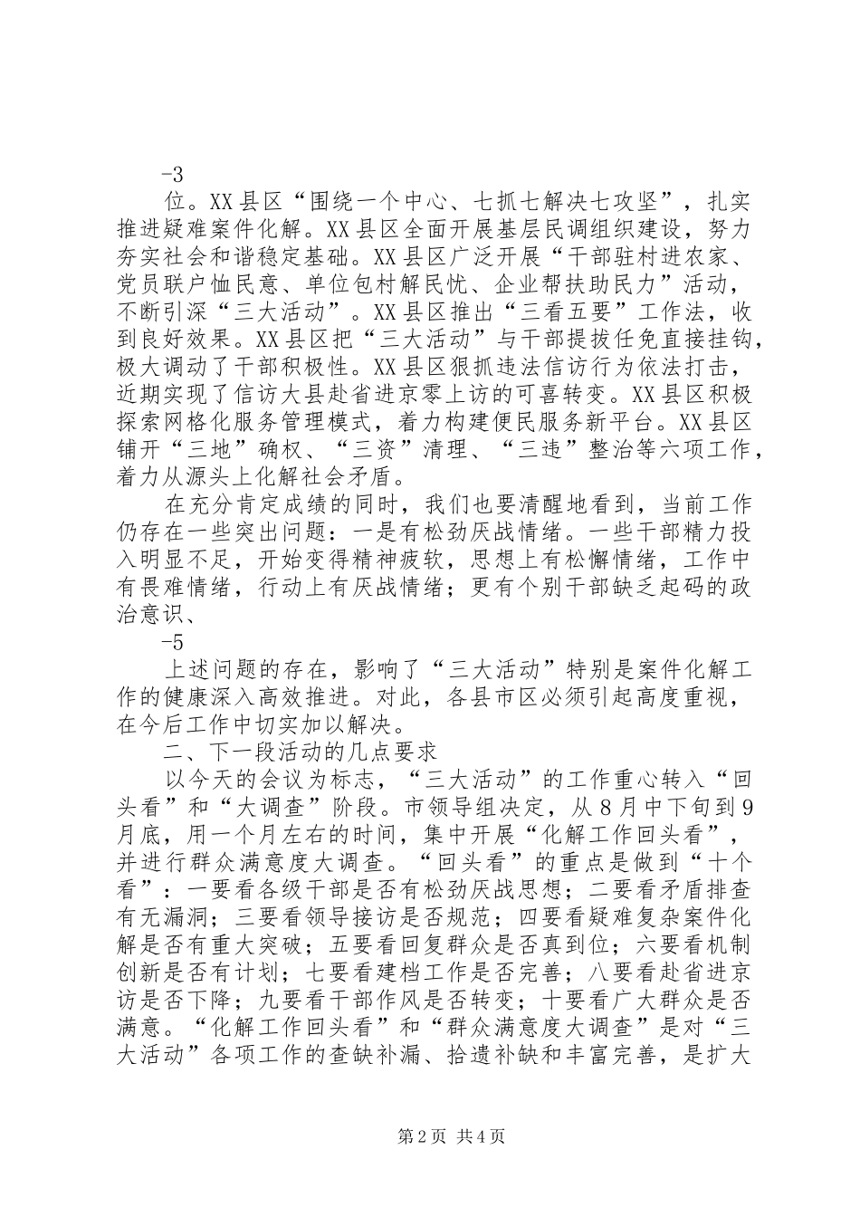 20XX年0917范书记在钟楼新城规划汇报会上的讲话录音整理 _第2页