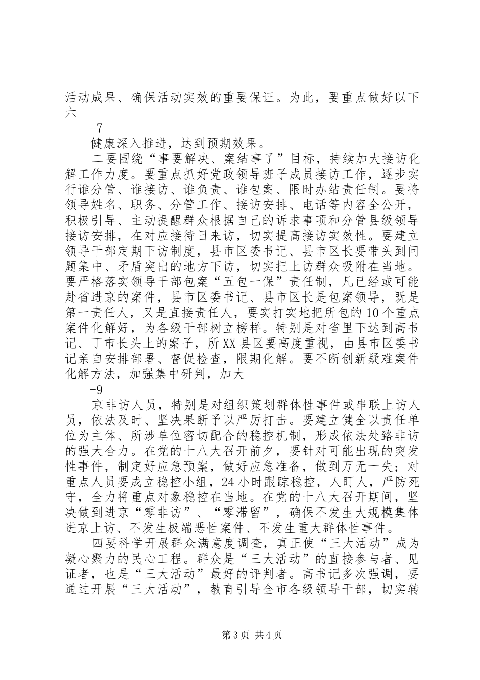 20XX年0917范书记在钟楼新城规划汇报会上的讲话录音整理 _第3页