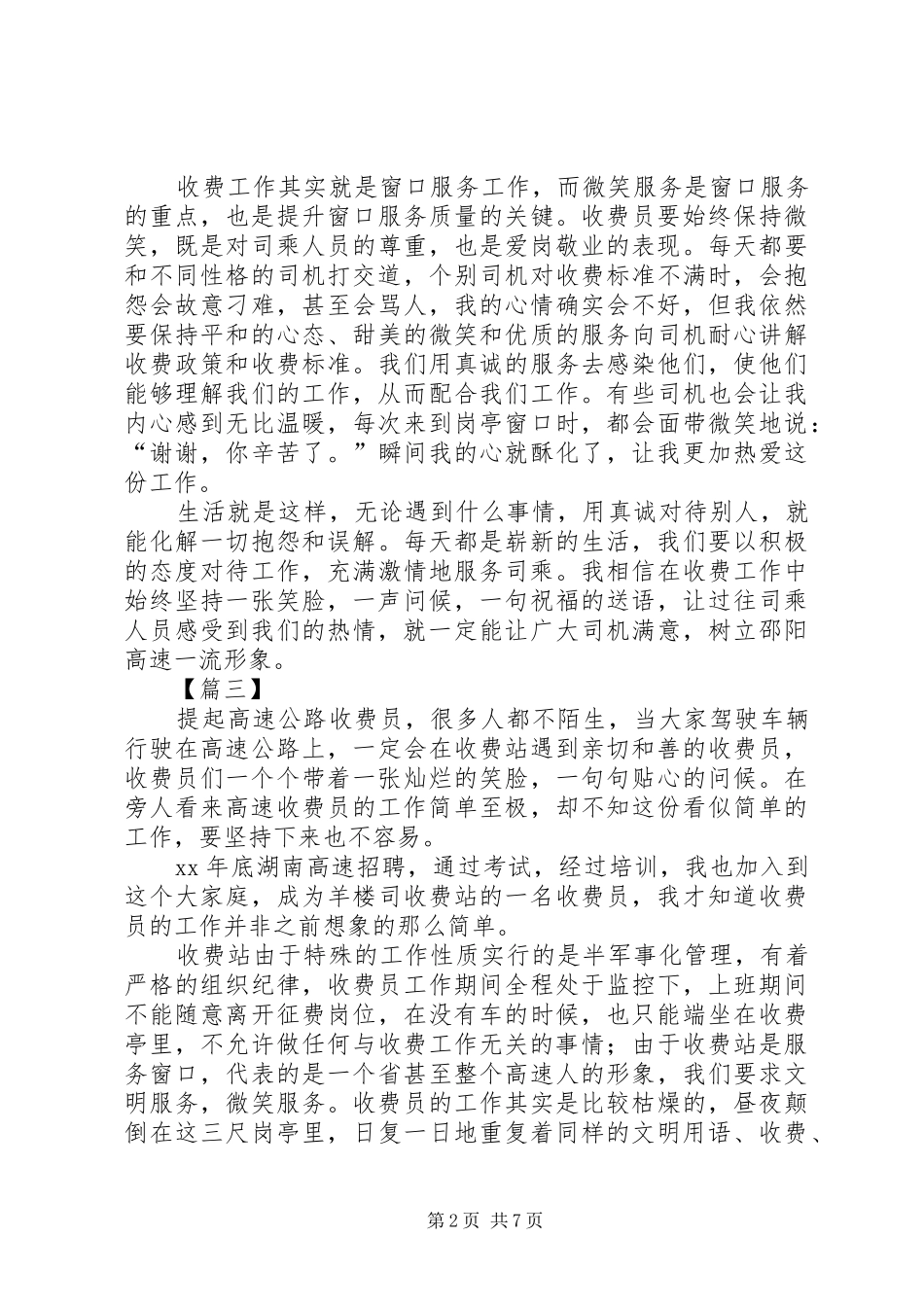 收费站工作有感五篇_第2页