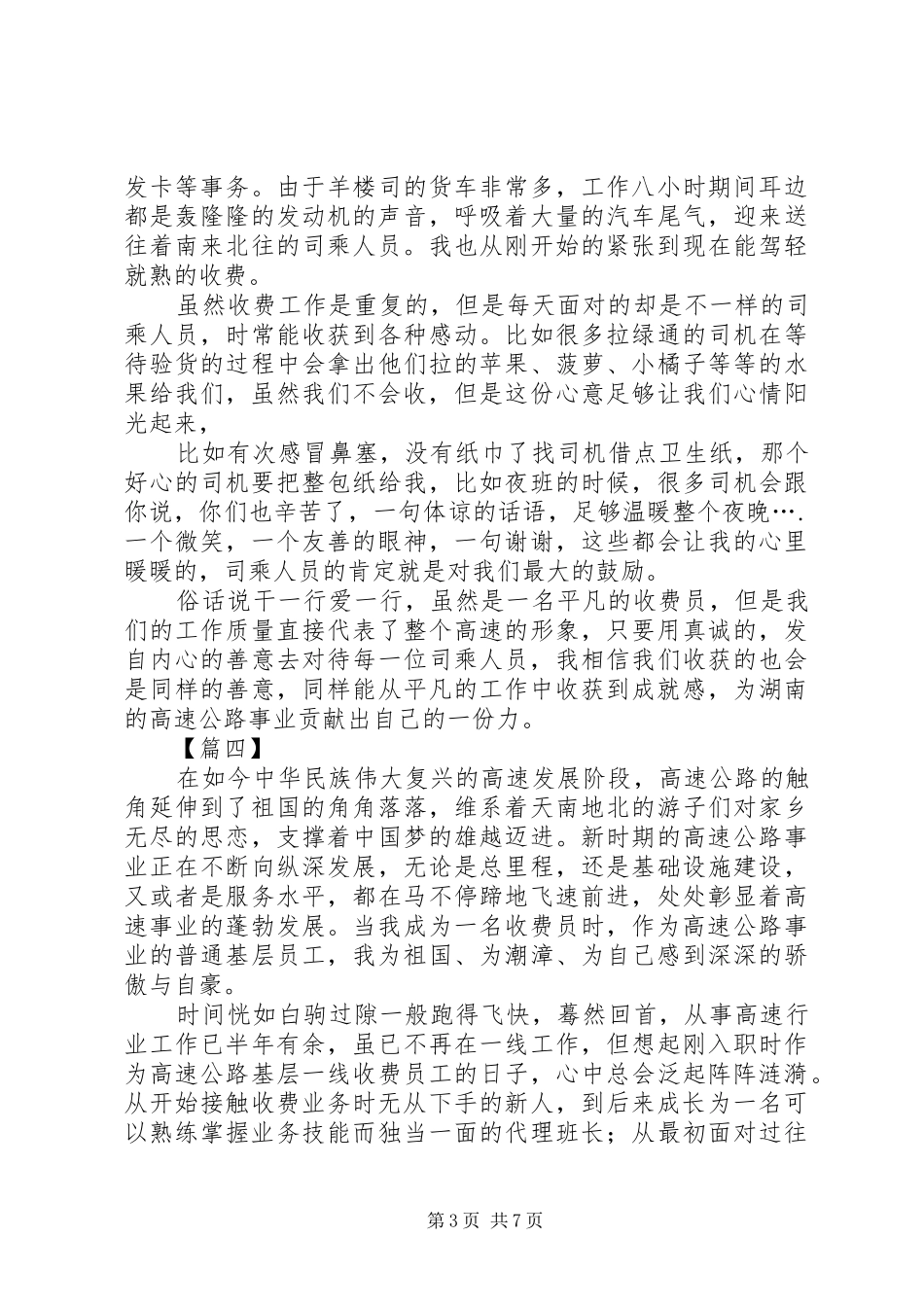 收费站工作有感五篇_第3页