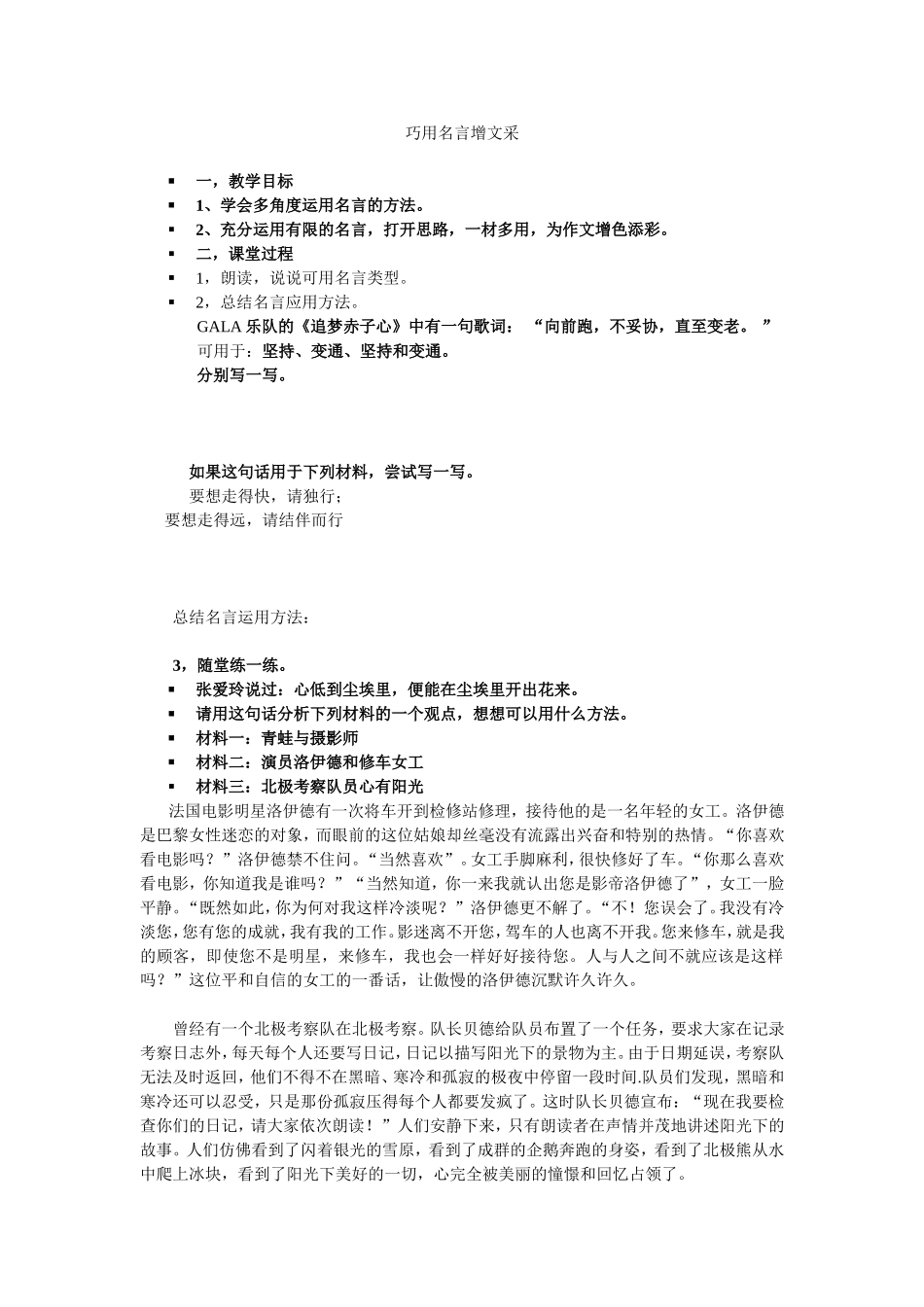 巧用名言增文采_第1页