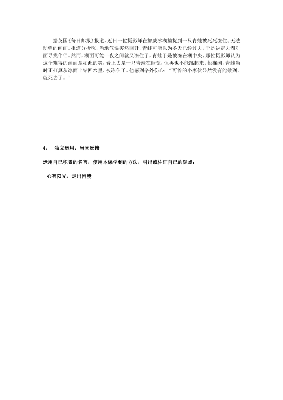 巧用名言增文采_第2页