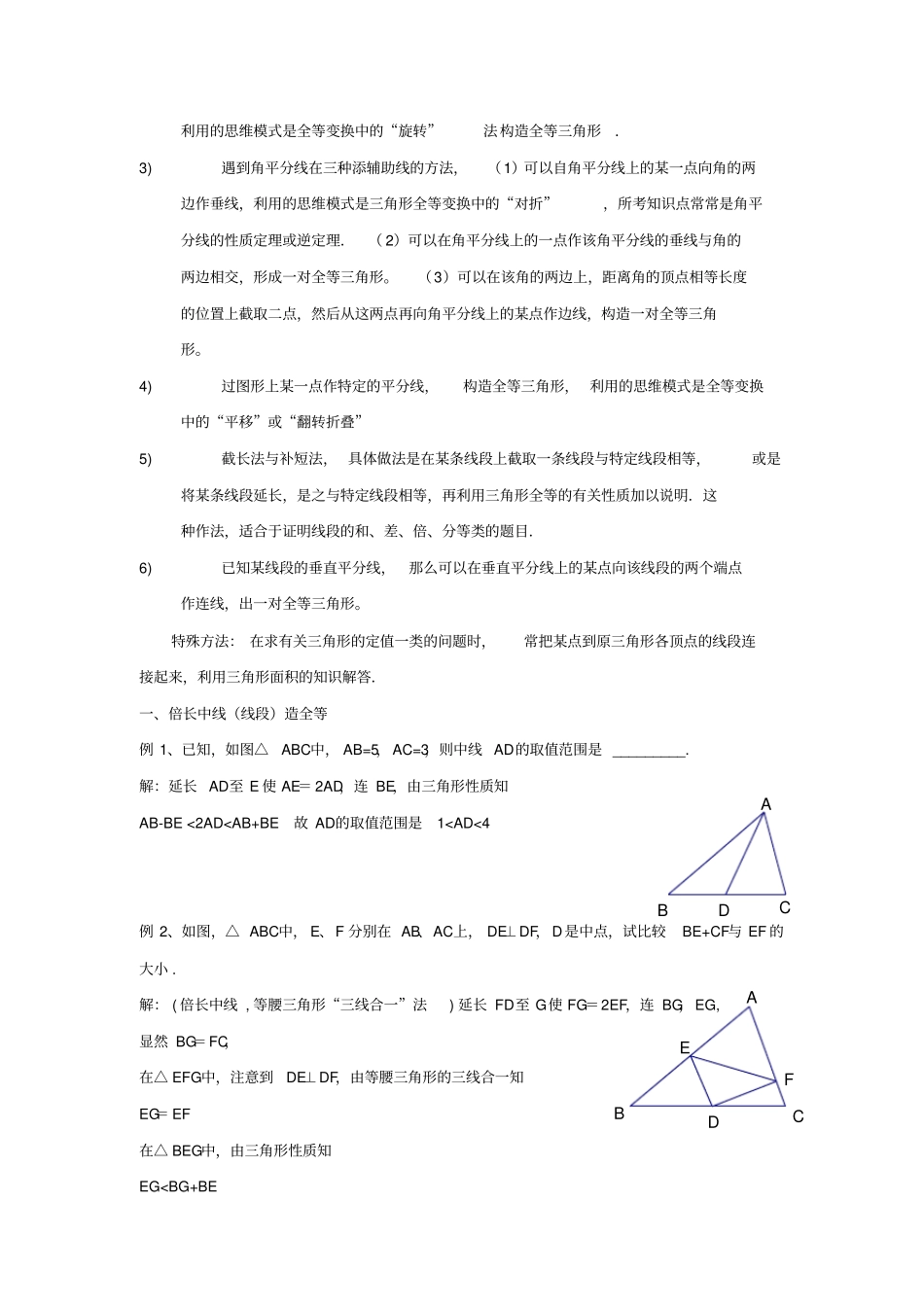 全等三角形经典题型——辅助线问题_第2页