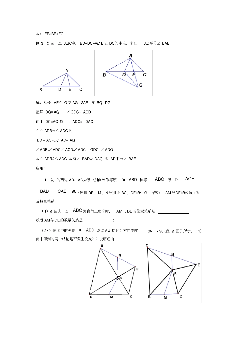 全等三角形经典题型——辅助线问题_第3页