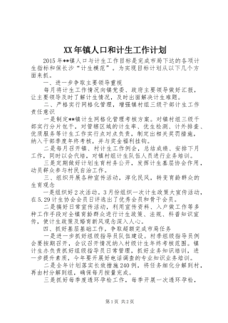 XX年镇人口和计生工作计划 