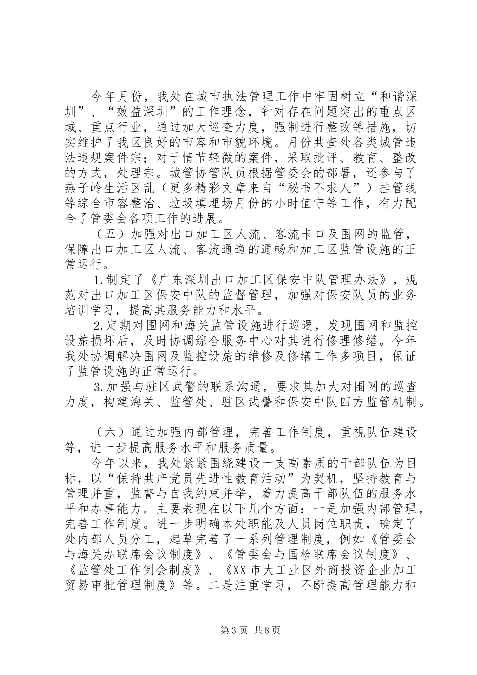 监管处年度工作总结和工作计划 _第3页