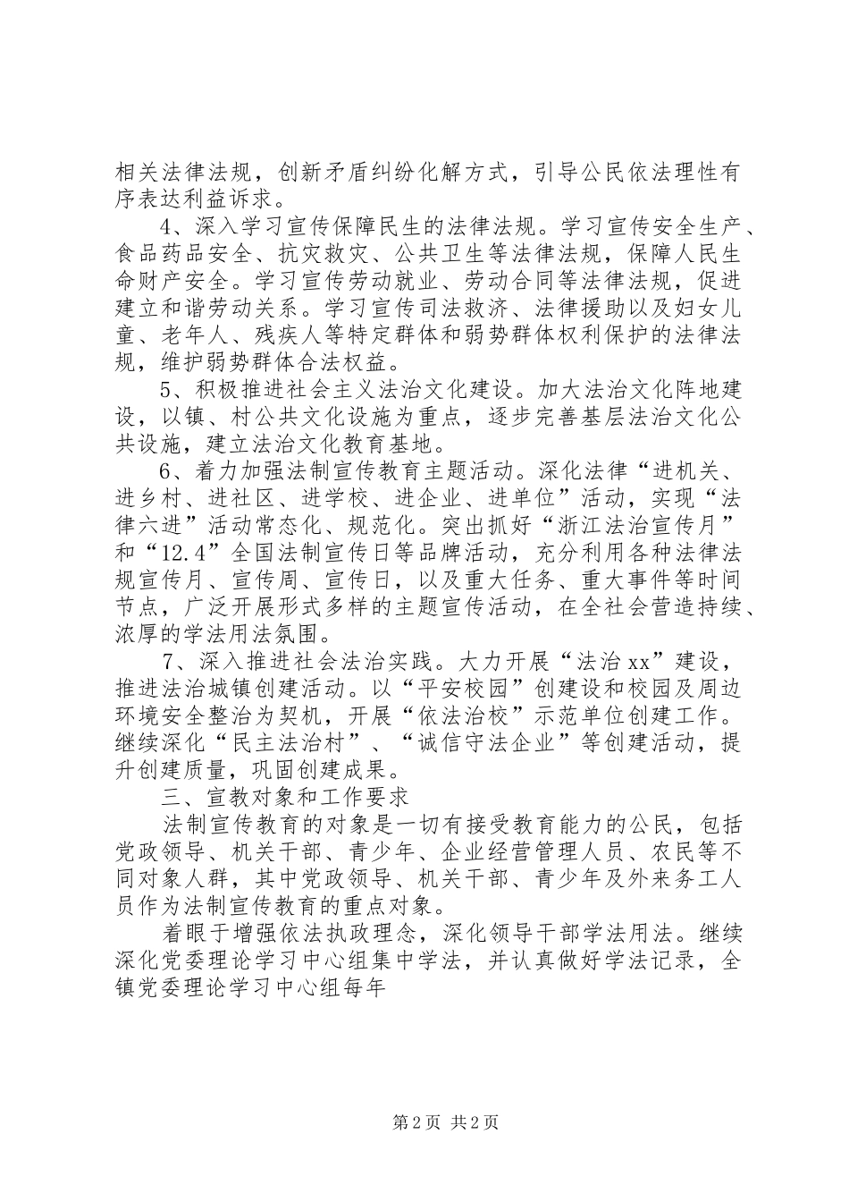 乡镇法制宣传教育六五规划 _第2页