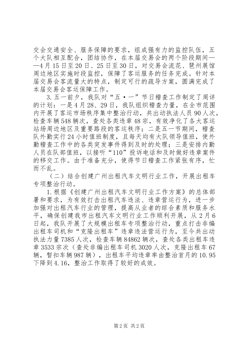 交通稽查大队上半年工作总结及下半年工作计划 _第2页