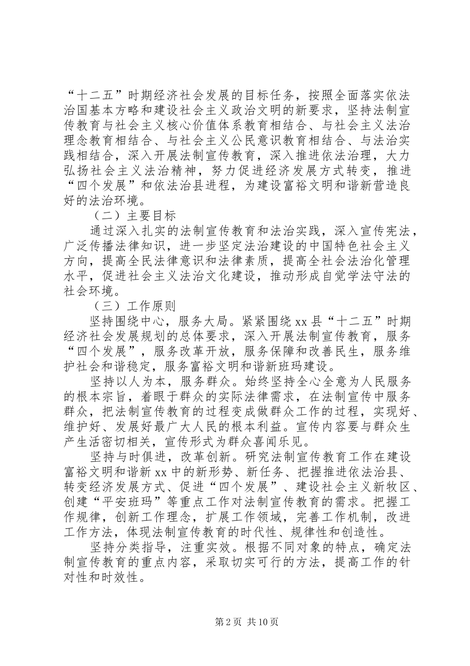 枣林乡公民法制宣传教育第六个五年规划6 _第2页