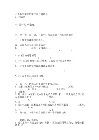 小学数学第五册第三单元测试卷