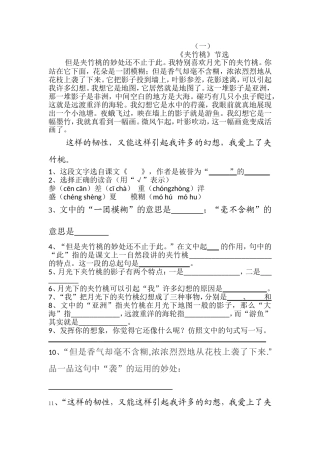 夹竹桃阅读练习