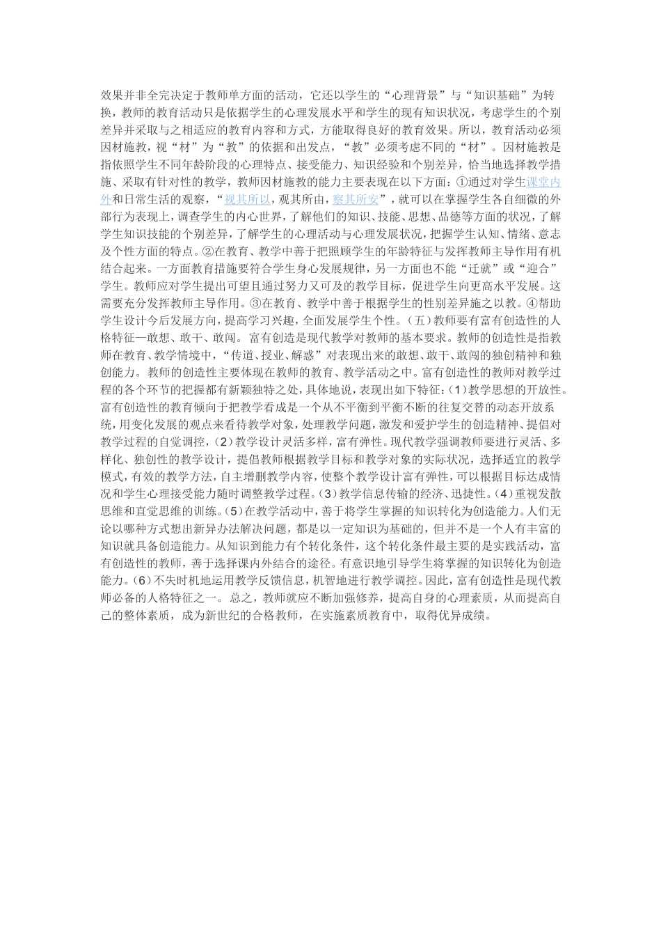 如何培养教师的积极心理品质_第2页