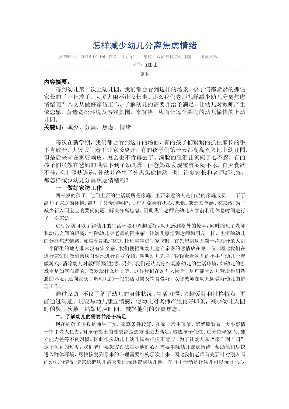 怎样减少幼儿分离焦虑情绪_第1页