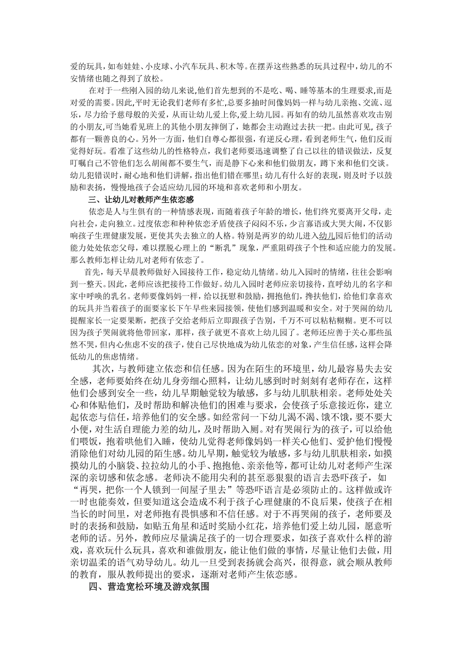 怎样减少幼儿分离焦虑情绪_第2页