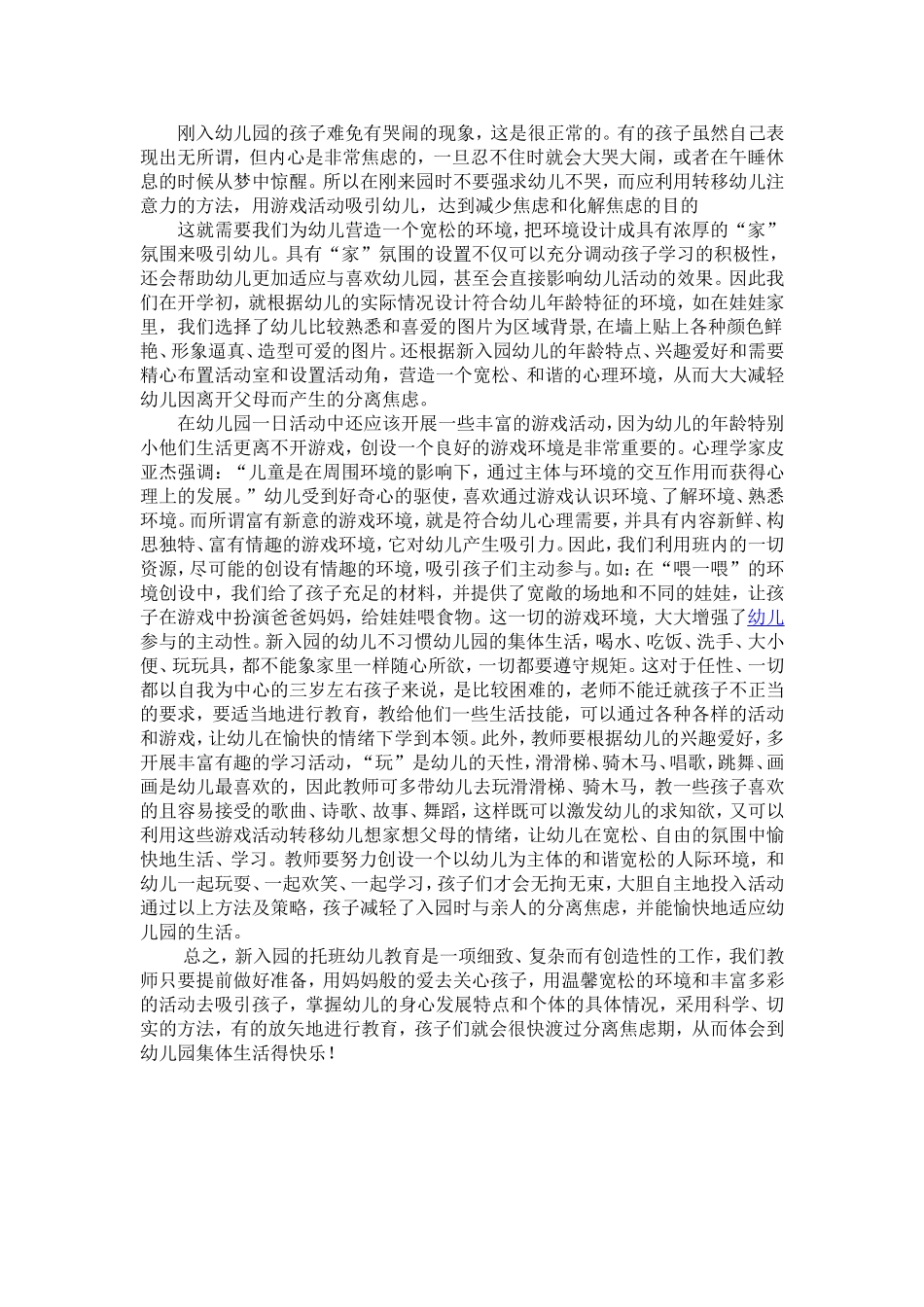 怎样减少幼儿分离焦虑情绪_第3页