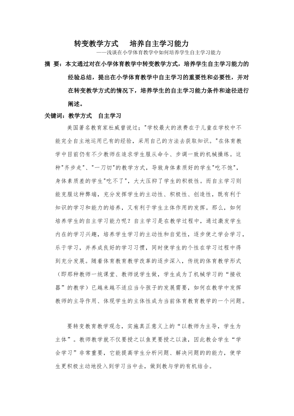 体育学科论文1_第1页