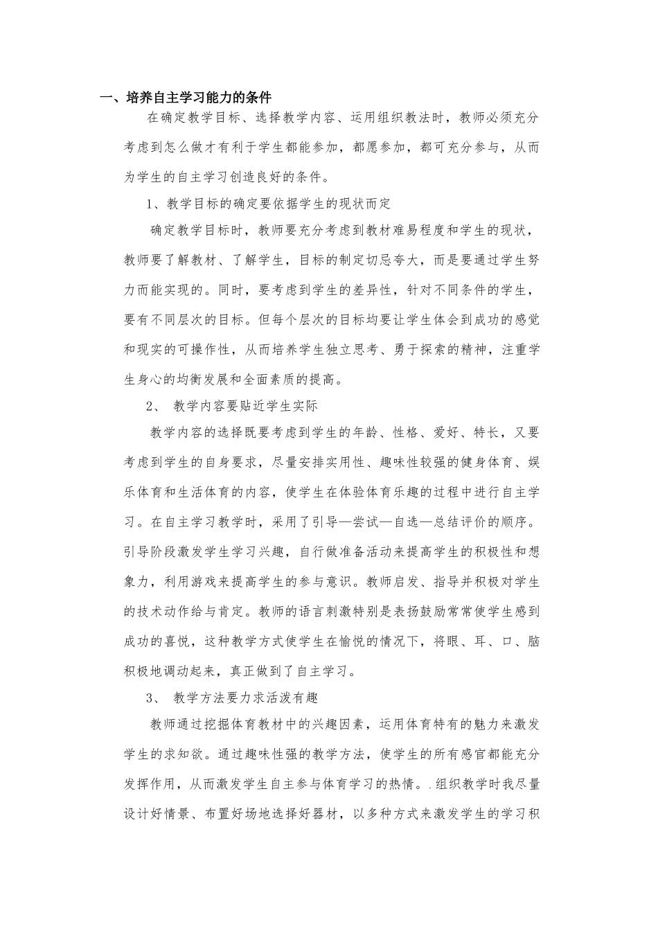 体育学科论文1_第2页