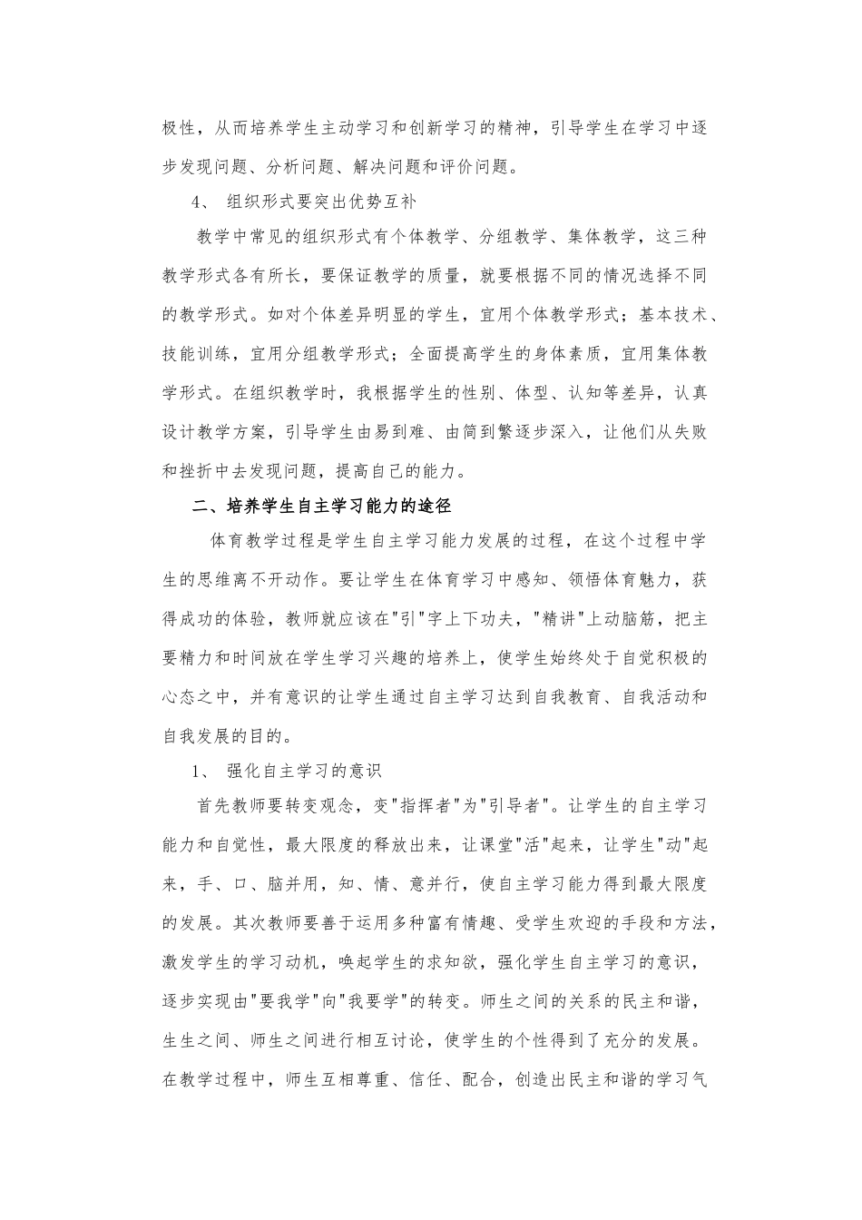 体育学科论文1_第3页