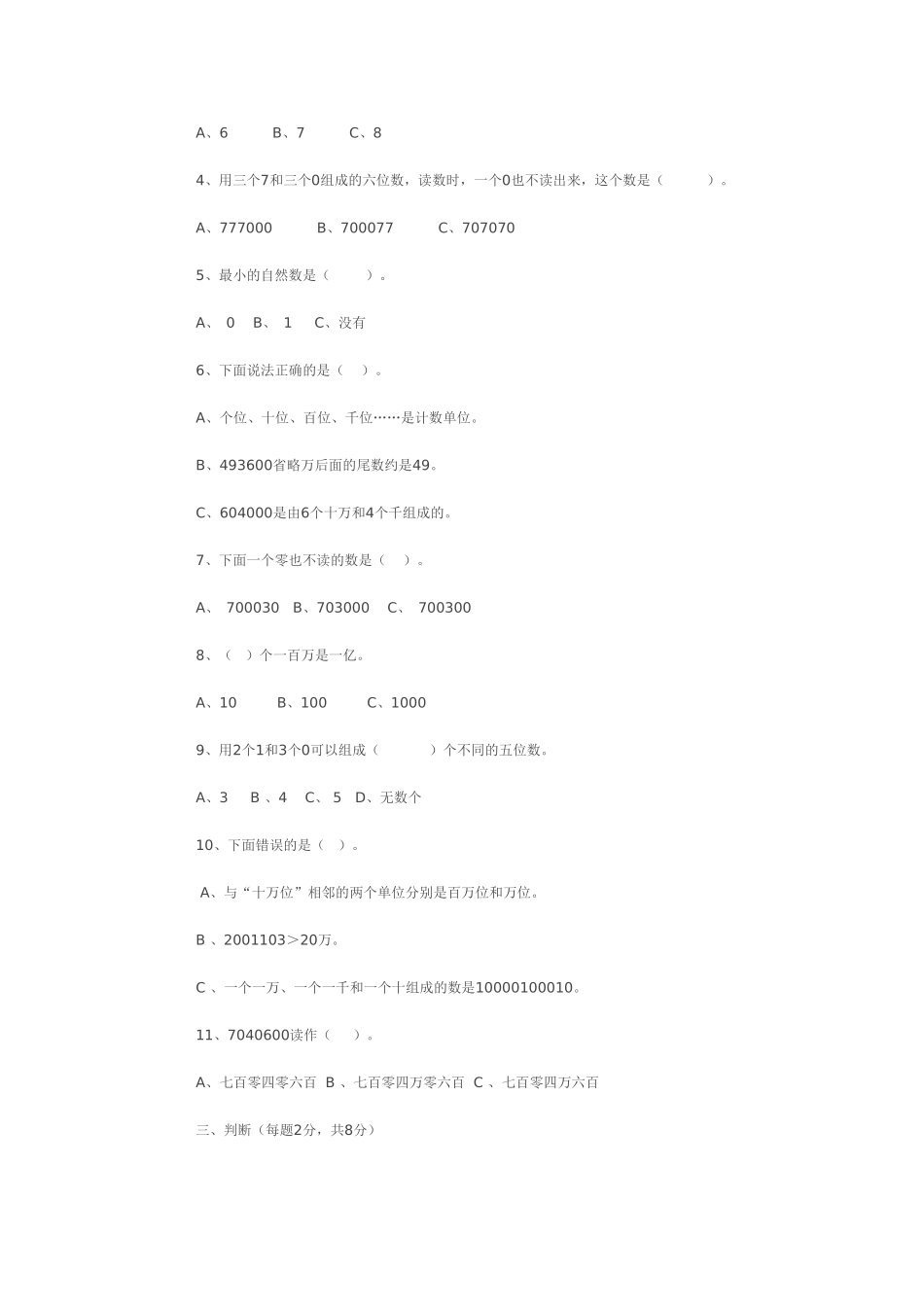 四年级数学上册第一单元测试题 (2)_第2页