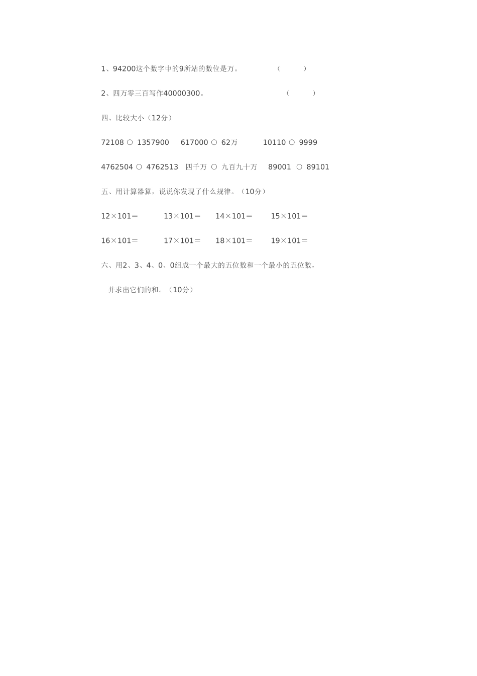 四年级数学上册第一单元测试题 (2)_第3页